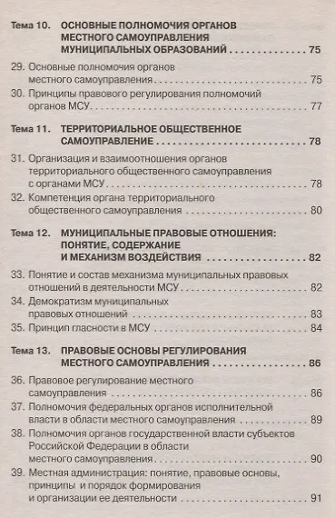 Муниципальное право Уч. пос. (+эл. прил.) (6 изд.) (мВОБакалавр) Четвериков - фото 4
