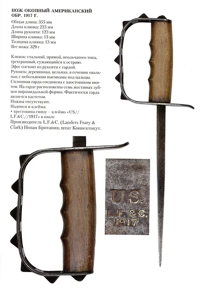 Антикварное холодное оружие. Альбом - фото 4