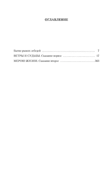 Конь рыжий. Сказания о людях тайги - фото 7