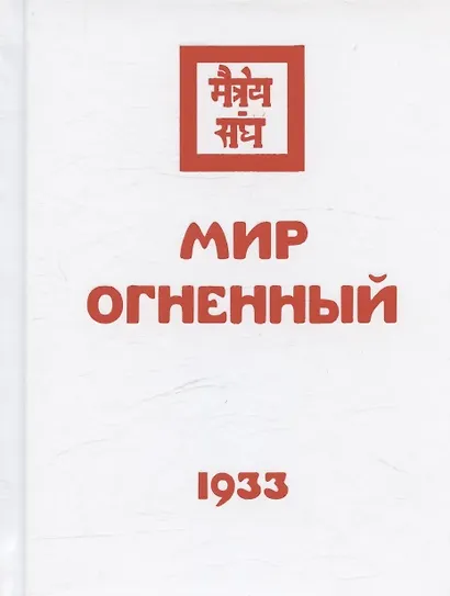 Комплект Учение Живой Этики (комплект из 16-ти книг) - фото 10