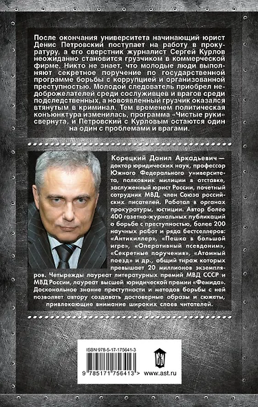 Секретные поручения - фото 2