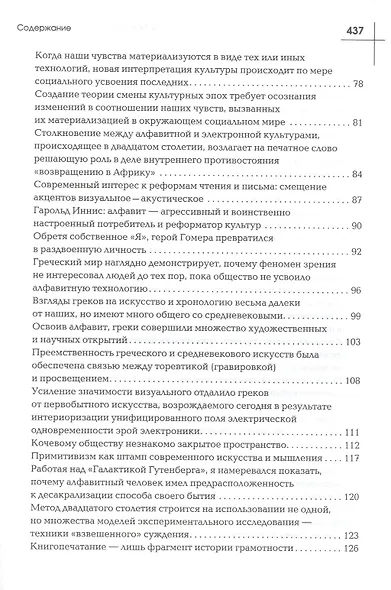 Галактика Гутенберга: Становление человека печатающего - фото 3