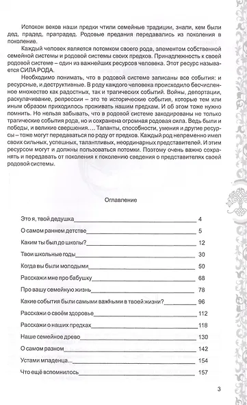 Книга моего рода.Я,твой дедушка, расскажу тебе о своей жизни - фото 2
