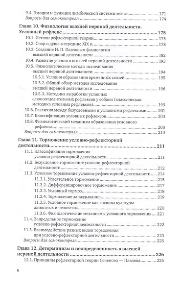 Физиология человека для технических специальностей. Центральная нервная и сенсорная системы. Учебное пособие для вузов - фото 5