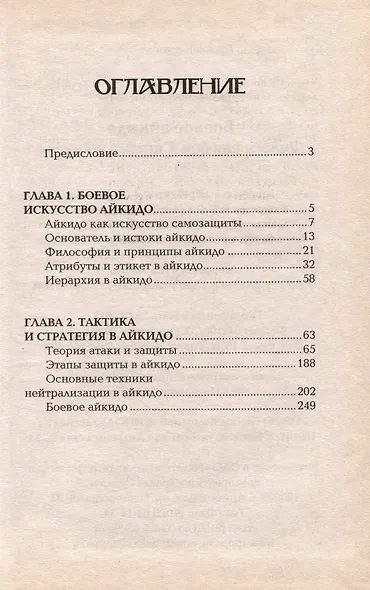 Боевое айкидо. Философия боя. Система обороны - фото 3