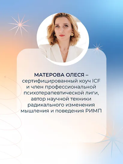 Метод «Умное общение»: практическое руководство для достижения финансовой свободы, уверенности в себе, личностного роста и гармоничных отношений - фото 7
