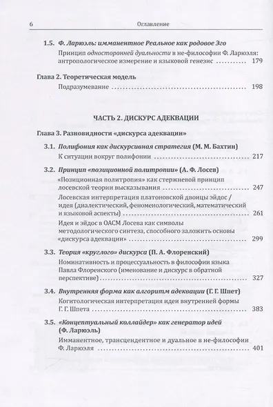 Лестница Иакова: архитектоника лингвофилософского пространства - фото 4