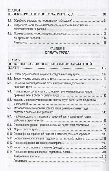 Техническое нормирование, оплата труда и проектно-сметное дело в строительстве: Учебник - фото 4