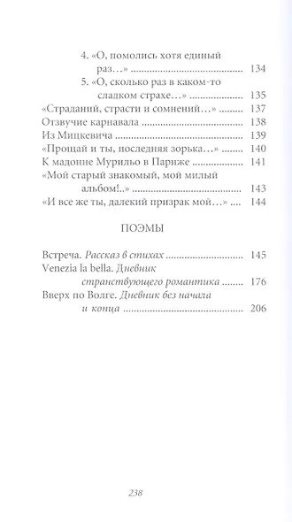 Великие поэты т.72 Аполлон Григорьев (ВелПоэт) - фото 6