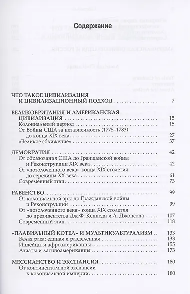 Американская цивилизация - фото 2