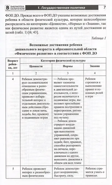 Организация физического развития детей в системе дошкольного образования. Методическое пособие - фото 5