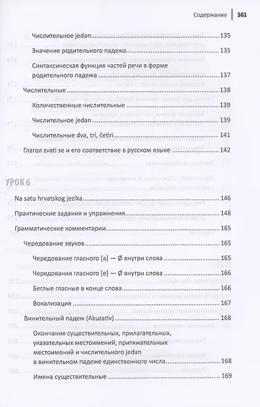 Хорватский язык. Самоучитель для начинающих - фото 8