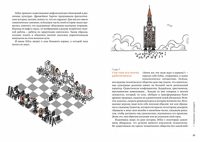 Homo Sapiens: иллюстрированная история интеллекта - фото 9