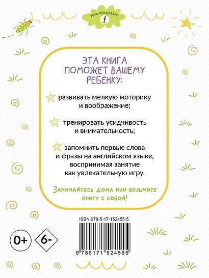 Раскрашивай и учисью. Английские слова и фразы для детей от 2 лет - фото 2