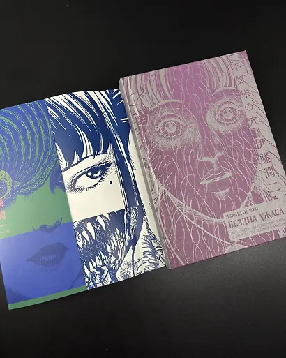 Бездна ужаса. От "Томиэ" до "Спирали": жизнь и творчество великого мангаки - фото 11