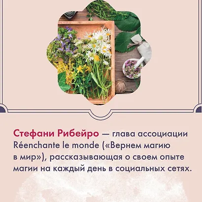 Растения любви: подарок внутри (+наклейки) - фото 9