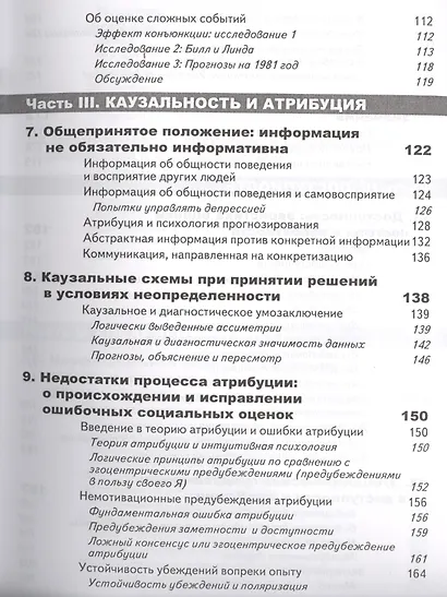 Принятие решений в неопределенности. Правила и предубеждения. 2-е издание, стереотипное - фото 6