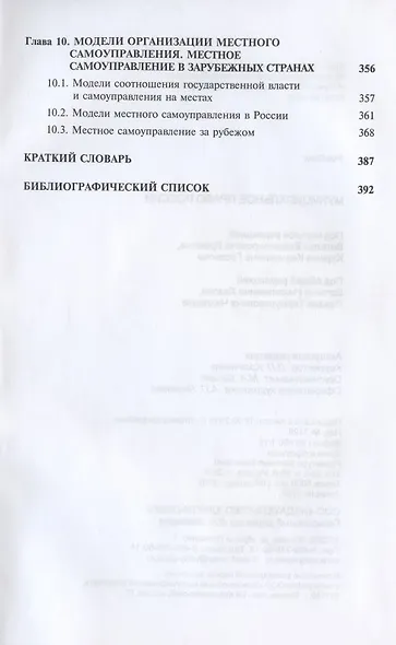 Муниципальное право России. Учебник - фото 5