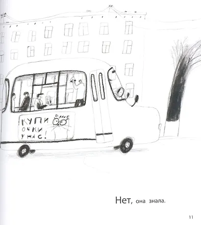 Кошка, которая стеснялась носить очки. Сказка - фото 3