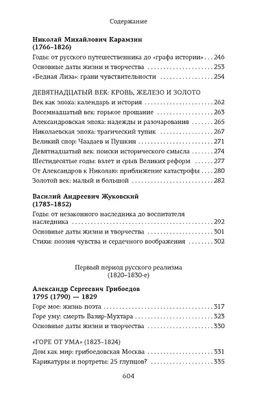 Русская литература для всех. От "Слова о полку Игореве" до Лермонтова. Классное чтение! - фото 6