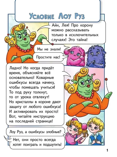 Образовательные комиксы. Русский язык. Путешествие-квест 2. Пособие для детей старше 7 лет - фото 2