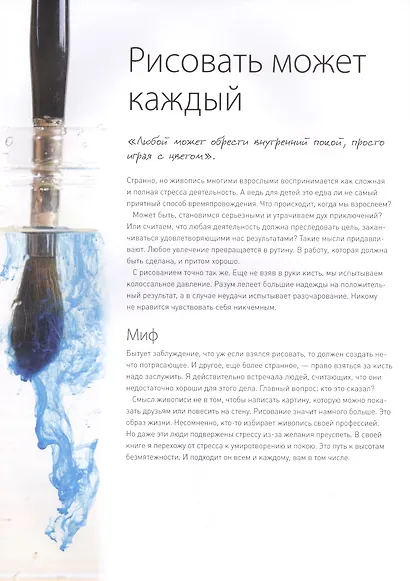 Акварель без правил. Техники, эксперименты, практические советы - фото 3