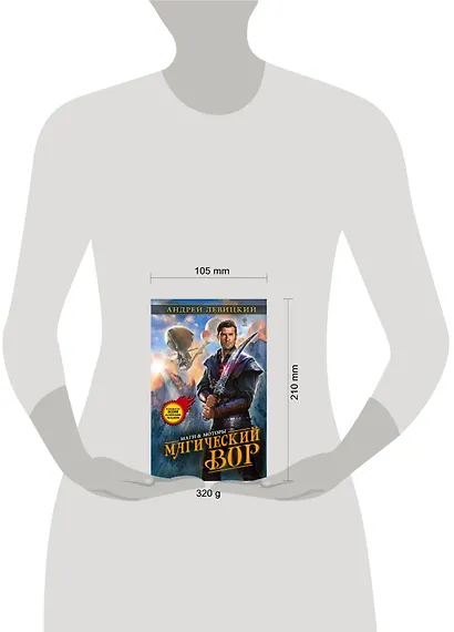 Магический вор - фото 4