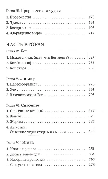 Почему я не христианин - фото 3