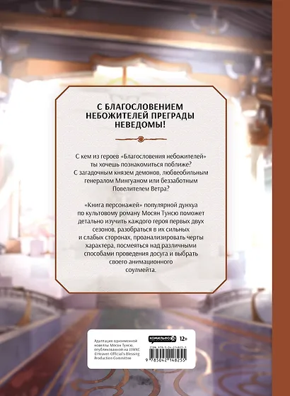 Благословение небожителей. Книга персонажей - фото 2