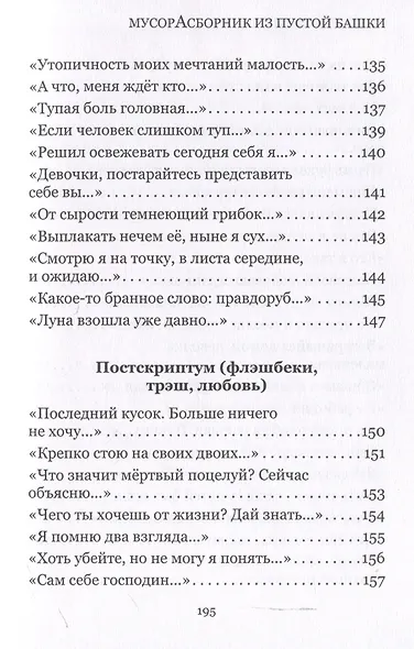 МусорАсборник из пустой башки - фото 8