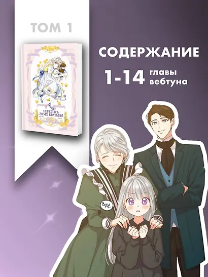 Берегись этих братьев! Том 1 (Beware of the Brothers!). Манхва - фото 7