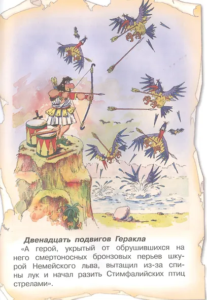 Мифы Древней Греции - фото 4