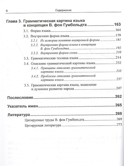 Концепция языковой картины мира и ее истоки в трудах Вильгельма фон Гумбольдта - фото 3