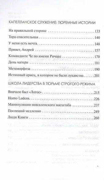 Надежда там, где ее нет. Записки капеллана - фото 4