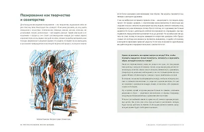 Простое рисование: фигура человека. Упражнения для практики набросков с натуры и без - фото 8