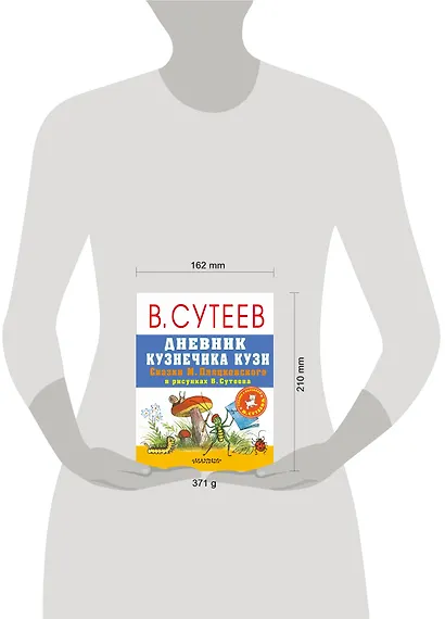 Дневник кузнечика Кузи. Сказки М. Пляцковского в рисунках В. Сутеева - фото 3