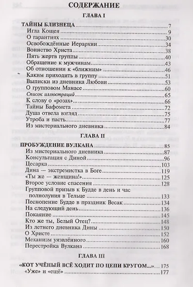 Откровение мистерии. О паре - фото 2