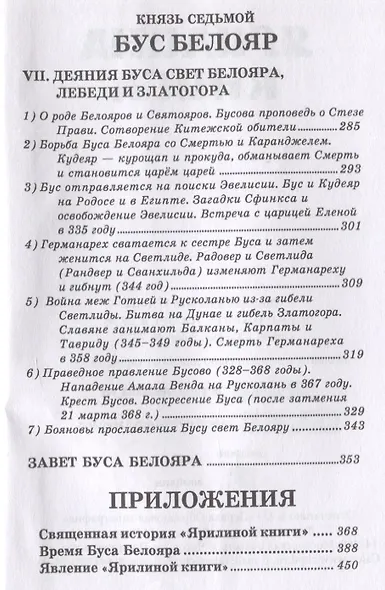Ярилина книга - фото 7