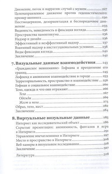 Исследование визуального. Теории и практика визуальной социологии - фото 4