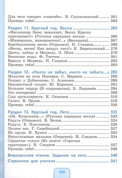 Чтение. 6 класс. Учебник (для обучающихся с интеллектуальными нарушениями) - фото 5