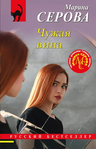 Чужая вина - фото 1