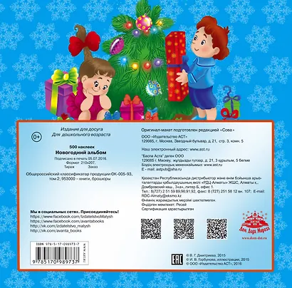 Новогодний альбом наклеек - фото 2