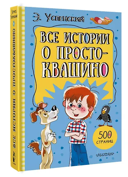 Все истории о Простоквашино - фото 3
