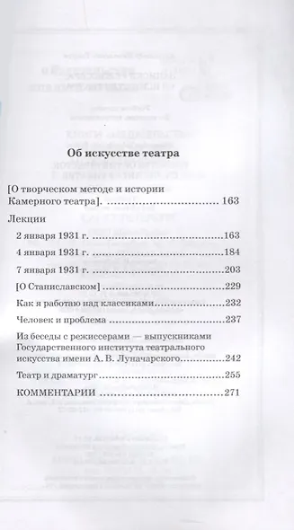 Записки режиссера об искусстве театра (2 изд.) (УдВСпецЛ) Таиров - фото 2