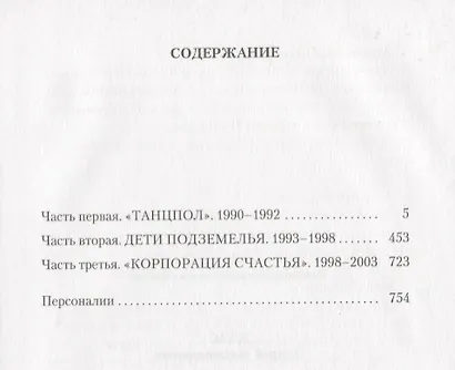 Корпорация счастья: История российского рейва - фото 2
