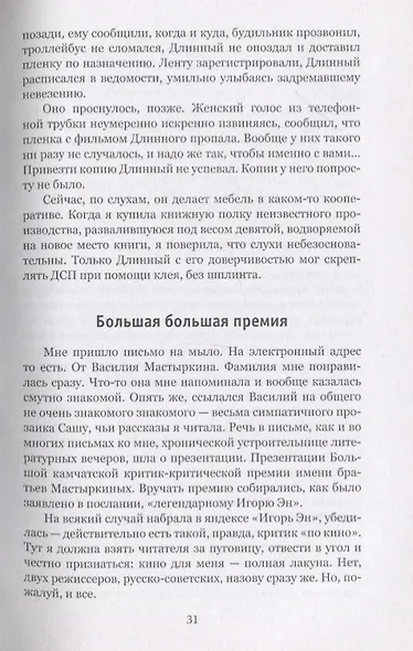 Лестница Ламарка: Рассказы. - фото 5