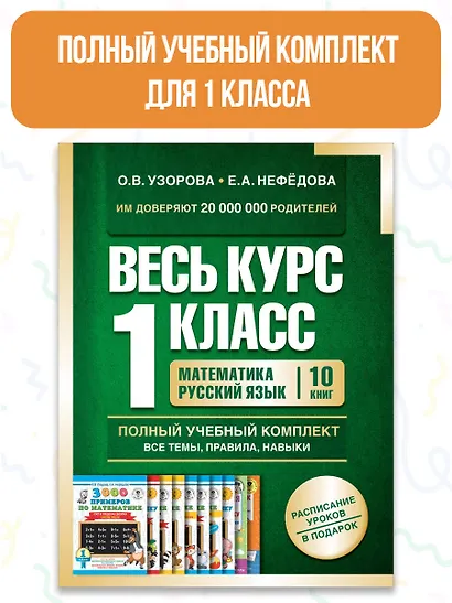 Весь курс 1 класса. Полный учебный комплект из 10 книг - фото 7