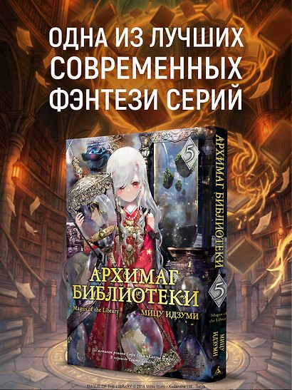 Архимаг библиотеки. Книга 5 - фото 4