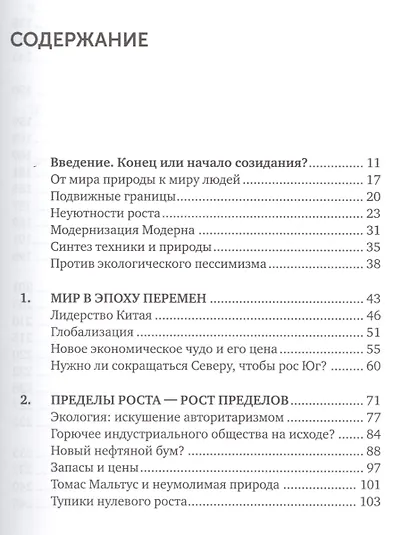 Зеленая революция: Экономический рост без ущерба для экологии - фото 2