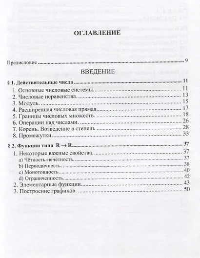 Начальные главы математического анализа в полуформальном изложении. Учебное пособие - фото 2